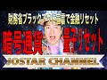 4/20 日本の帝国は解体【財務省の片山が予告ブラックアウトとは？】みずほとブロックチェーン？トランプ関税の払い戻し申請が本日開始、しかし一般消費者に恩恵なし