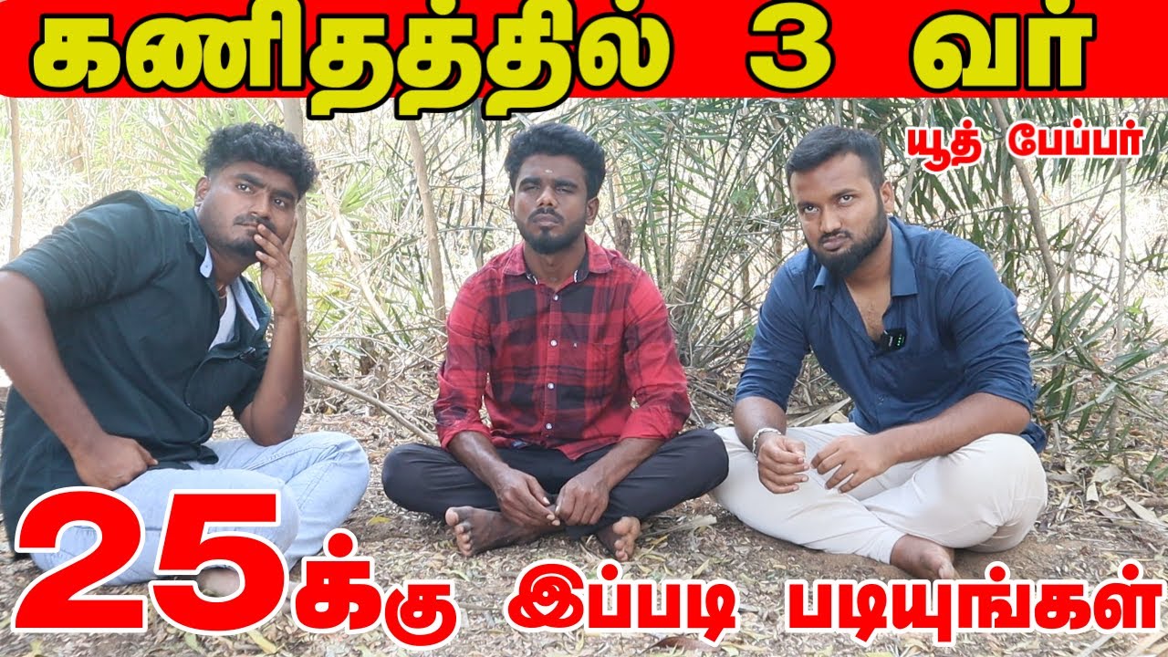 TNPSC GROUP 4 Maths | How to score 25/25 ? | Maths Preparation method for beginners 