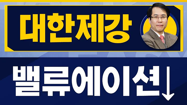 회사 분할! 좀 더 들고가보자! / 대한제강(084010) / [신기수 전문가_진짜 쉬운 진단]