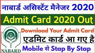 Nabard assistant manager admit card 2020|| Grade A Admit Card 2020 | Super study