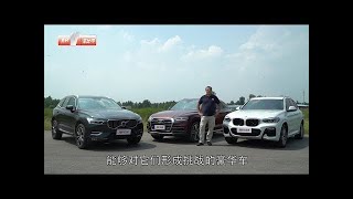 豪华与性能的取舍，奥迪Q5L、宝马X3、沃尔沃XC60横评【车比得】