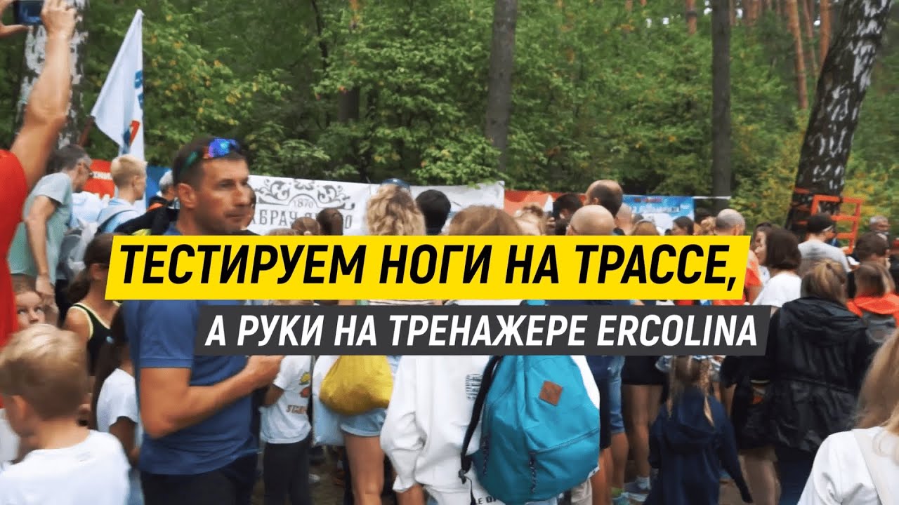 Тестируем ноги на трассе, а руки на тренажере ERCOLINA  МОТО. Тестирование лыжников