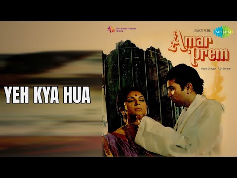 ये क्या हुआ | Amar Prem | Kishore Kumar Songs | Rajesh Khanna | Sharmila Tagore