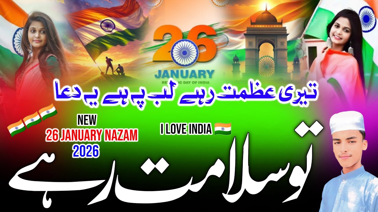 26 january new nazam 2026 | Mere Piyare Watan | 26 January Par Kalam | Dilshan Nomani
