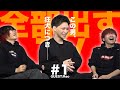 #1 最古参メンバー→新マネージャー！？謎多き男・Reoが全部出す！ | ATEとBijuの全部出すTV