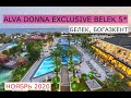 ALVA DONNA EXCLUSIVE BELEK 5* - обзор отелей от турагента - 2020