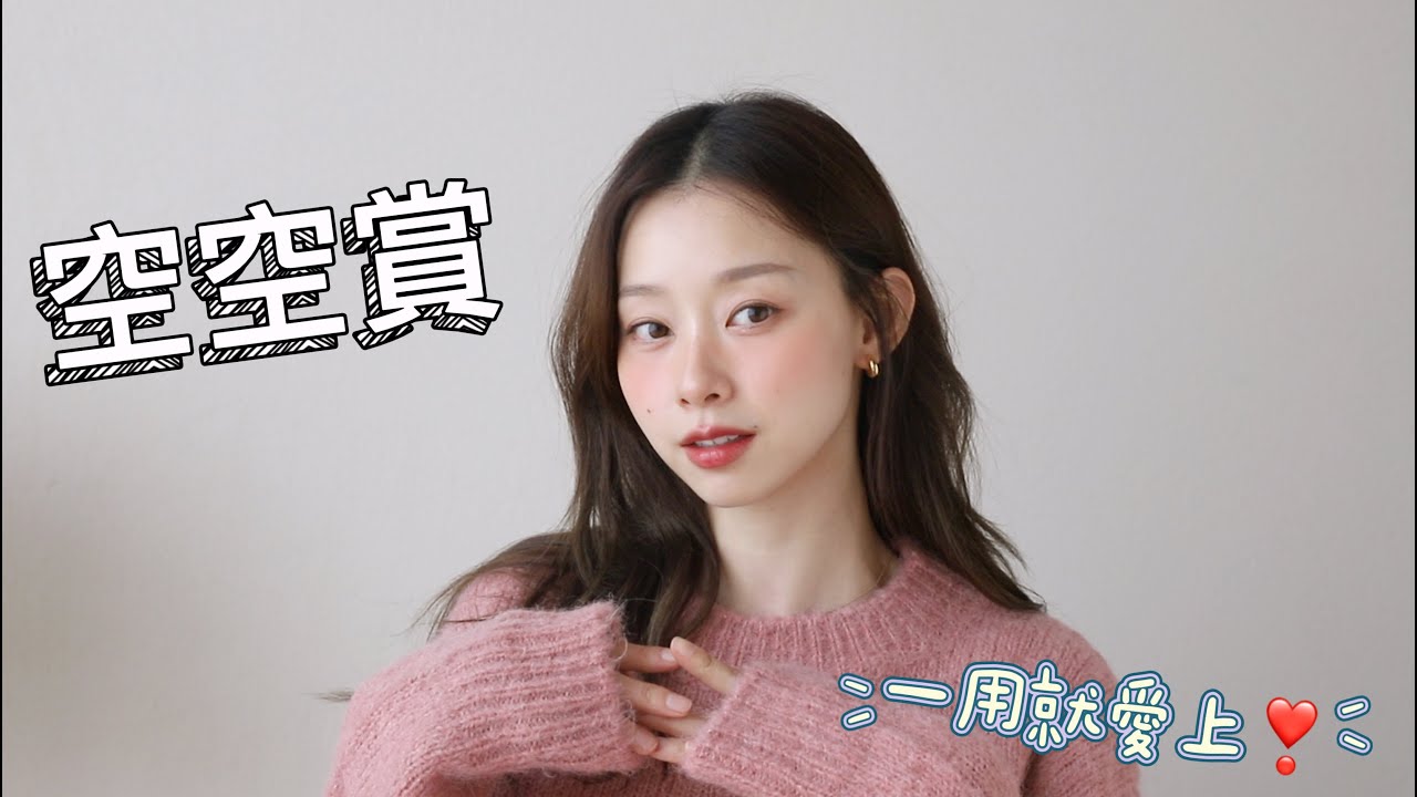 2023 空空賞/一用愛上的維C精華、眾多商品多年愛用都沒變心❤️