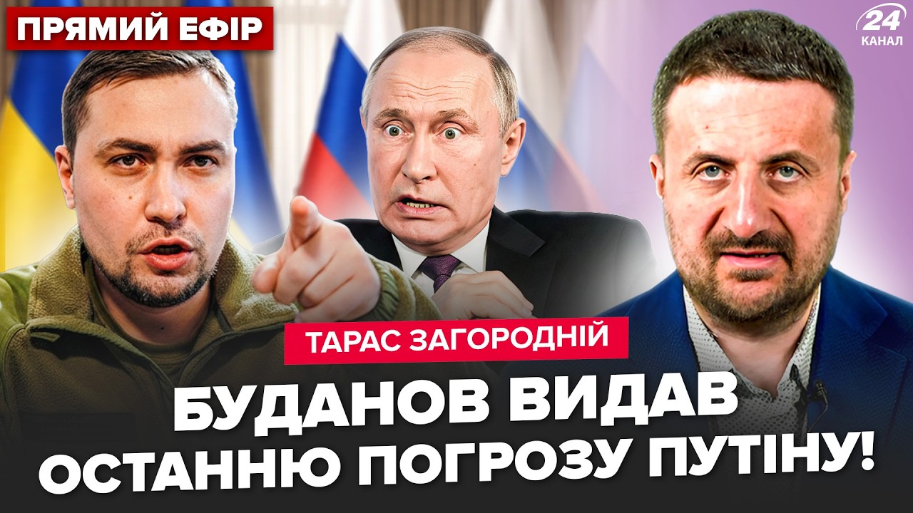 ⚡️ЗАГОРОДНИЙ: Буданов ШОКИРОВАЛ Путина УЛЬТИМАТУМОМ! Зеленский ВЫДАЛ УСЛОВИЕ США. Лавров СЛИЛ ТАЙНОЕ