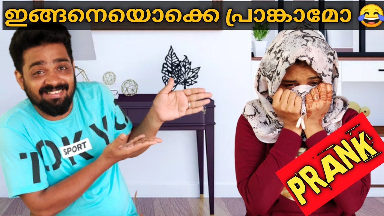 ആരും കരഞ്ഞു പോകുന്ന പ്രാങ്ക് 😂😂||prank||malayalam pranks|| couple prank malayalam ||finshashaheer