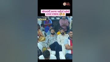 દેવાયત ખવડ જેલ બાદ પેલો ડાયરો ⛓️ | Devayat khavad attitude status | Gujrati attitude status #shorts