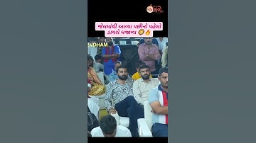 દેવાયત ખવડ જેલ બાદ પેલો ડાયરો ⛓️ | Devayat khavad attitude status | Gujrati attitude status #shorts