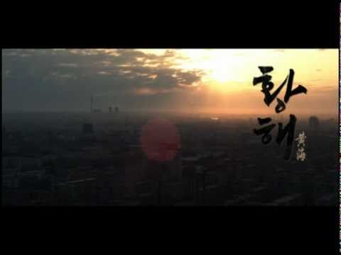 Korean Movie 황해 (The Yellow Sea. 2010) Teaser Trailer