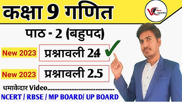 class 9 maths exercise 2.4 | exercise 2.5 | ch 2 bahupad