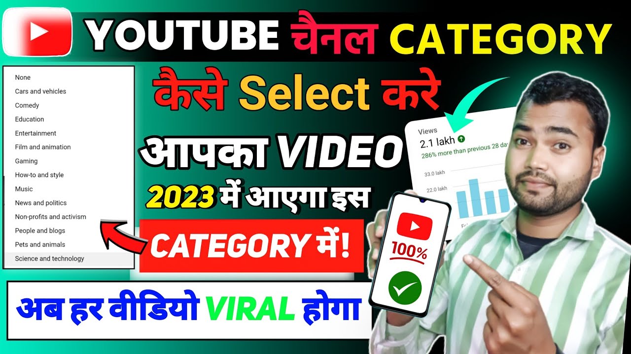सही तरीका 🥰 Youtube channel category kaise select kare | How to select ...