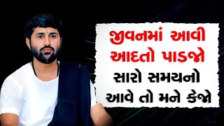 જીવન જીવવુ હોય તો આવુ જીવાય બાકી નો જીવાય🙏💯#jigneshdadaradheradhe #સત્યસનાતન#live #katha #radheradhe