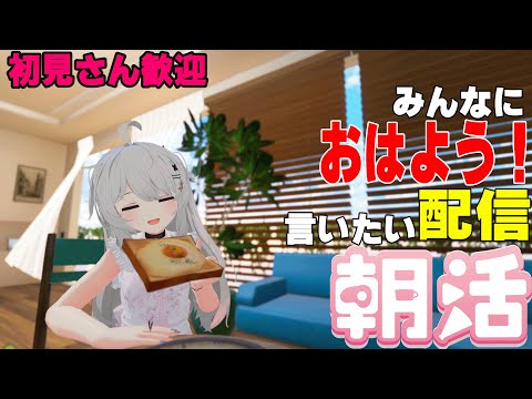 [縦型配信]たくさんの人におはようって言いたい配信[初見さん歓迎]　#shorts  #vtuber   #朝活 #vrchat