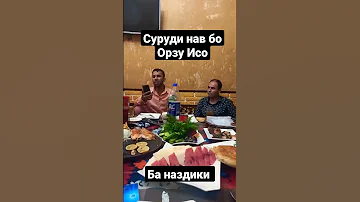 Эчоди суруди нав бо Orzu Iso Nasim Sharifi Masti Bahromghafuri Orzu نسم شرف مستی Nasim New 