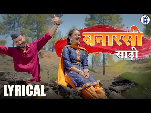 Banarasi saadi, New Kumaoni Song 2025 | Neeraj Chuphal, Bhawana Kandpal, JASSI PANWAR LYRICAL VIDEO