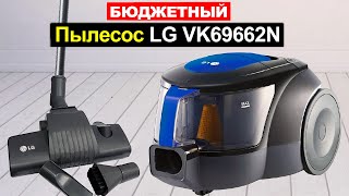 Бюджетный пылесос с контейнером LG VK69662N Обзор. Плюсы и минусы