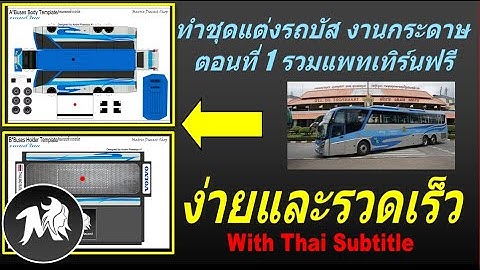 How To Made Simple Thailand Papercraft bus in 87 Scale PART 1