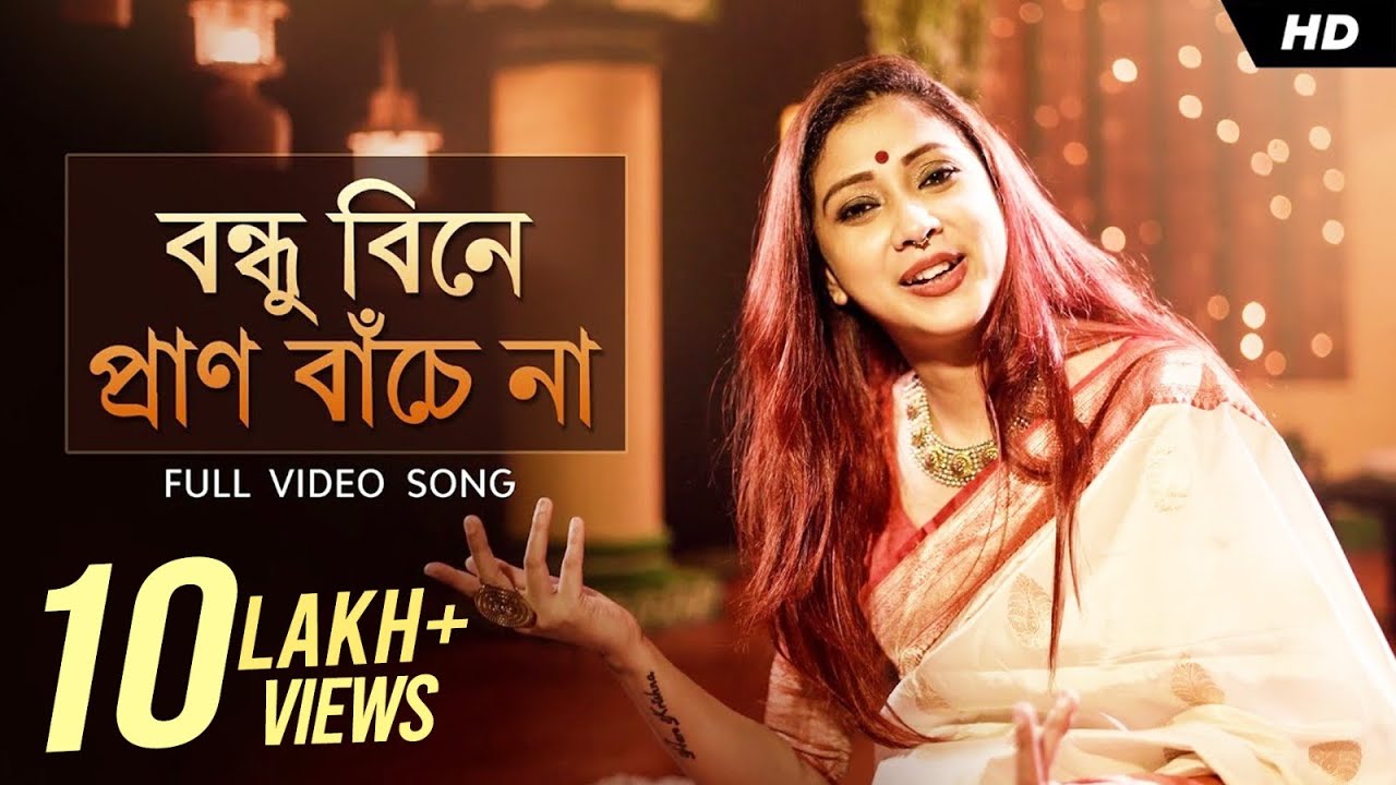 Bondhu Bine    Pousali  Official Music Video  Bengali Folk Song  Aalo