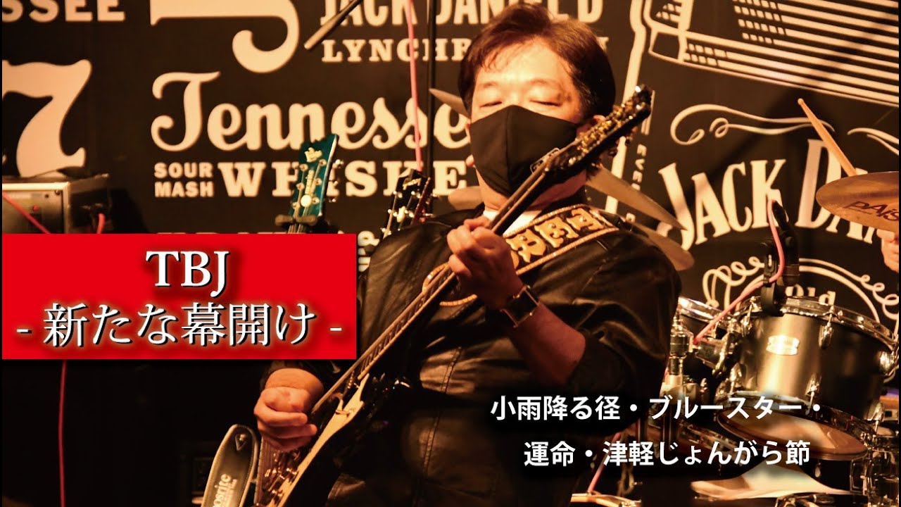 寺内タケシとブルージーンズ - 新たな幕開け - 「テリーの真の継承者