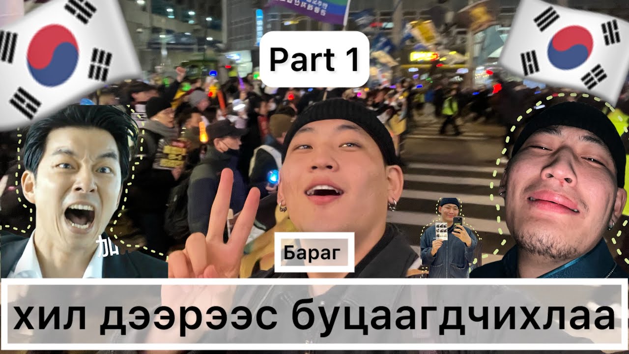 Солонгосын хил дээрээс буцаагдах шахлаа😬 