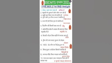 MTS 2023 Exam Analysis | SSC MTS Exam Analysis, SSC MTS 2023 1st Shift Analysis #paper