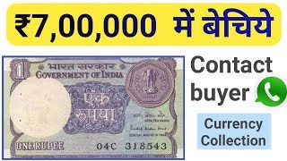 Sell one rupee note in Rs ₹7 lac | old coins and note buyer | Tricks in hi