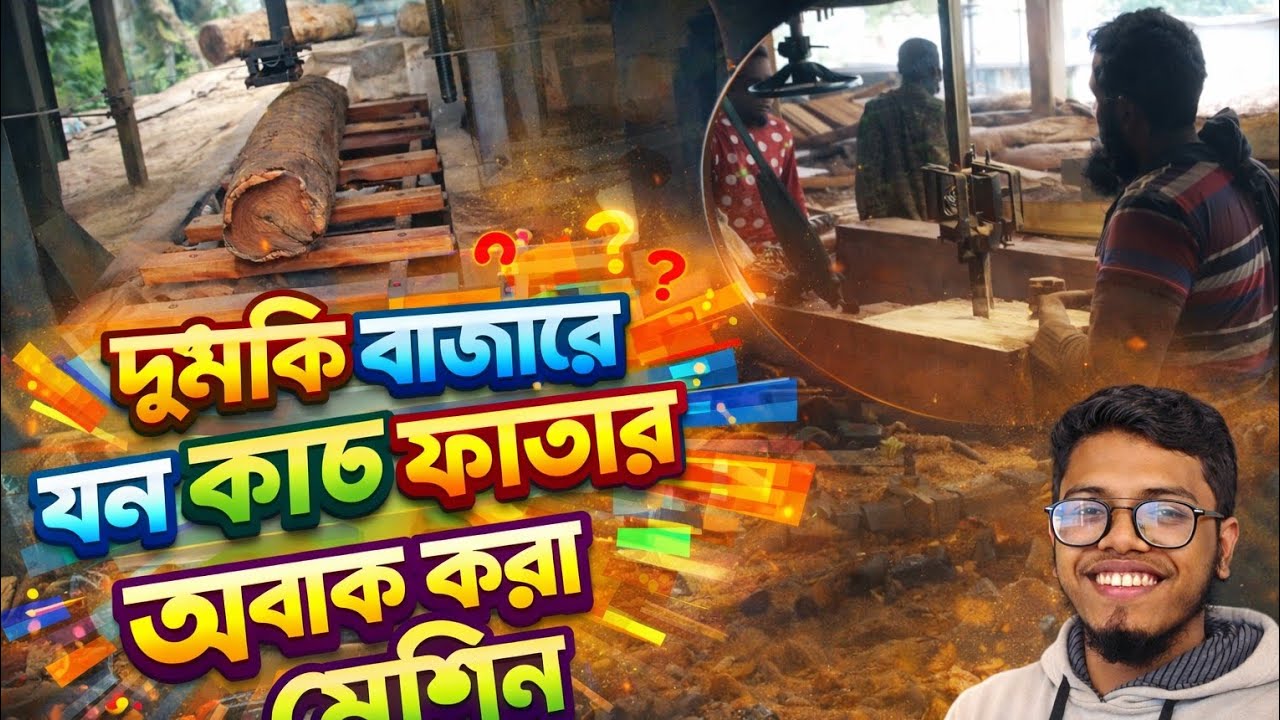 A surprising machine that seems to be a wood chipper in Dumki Bazaar