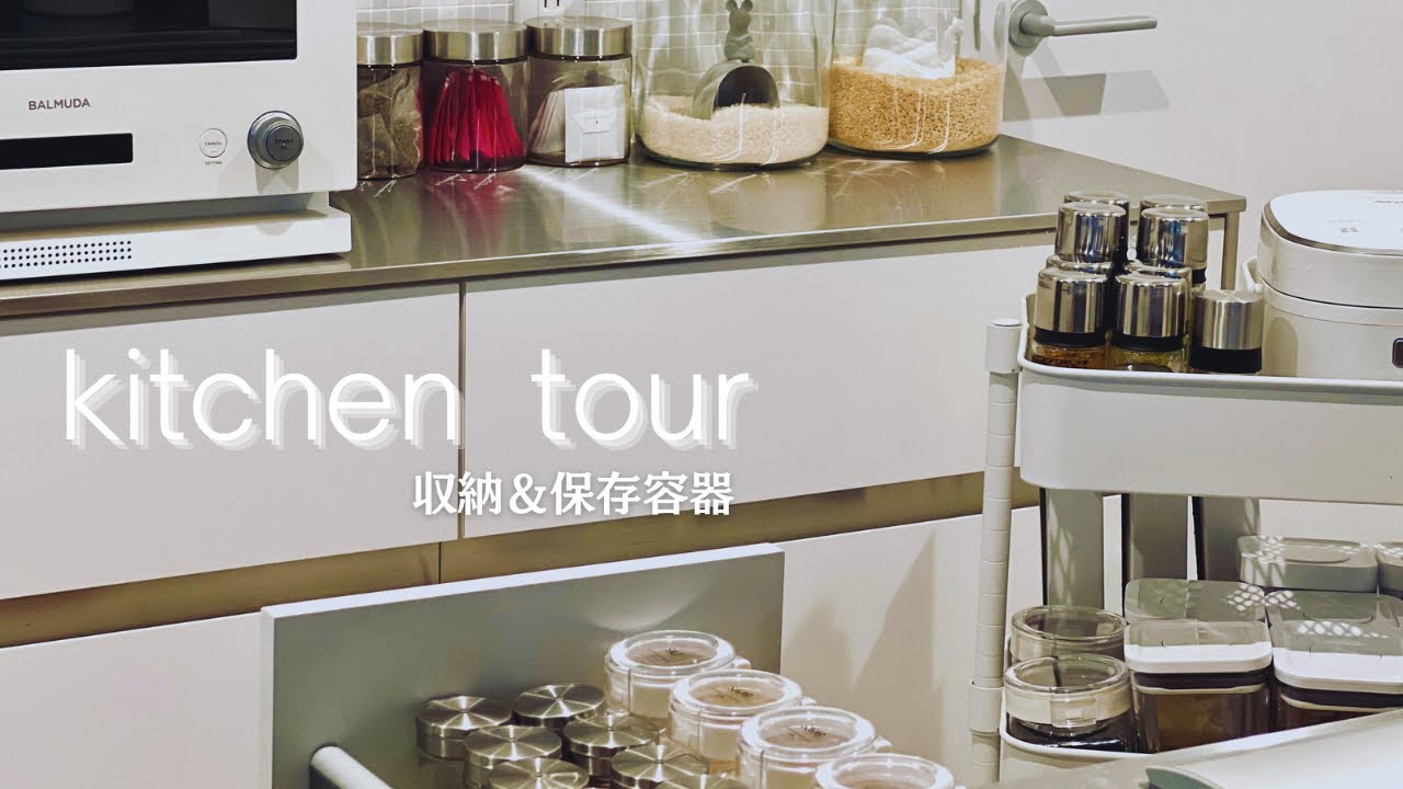 【キッチン収納】保存容器,手軽でおしゃれに見せる工夫 | ボトル | オクソー| TAKEYA|イワキ|ハリオ