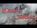 【雲仙】白煙たちのぼる此の世の"地獄"！？【温泉街】