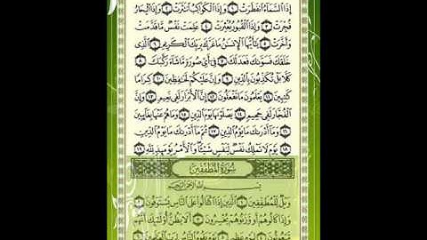 سورة الانفطار للقارئ الشيخ خالد القحطاني.