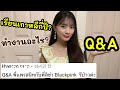 Q&A เรียนที่เกาหลีกี่ปี พูดได้แบบนี้? ทำงานอะไร? 태국어 공부 꿀팁? 직업? 태국 언제 돌아가?