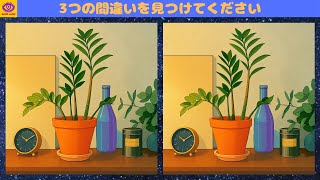 [間違い探し]  脳トレ パズル ゲー厶 - Part 483 screenshot 5