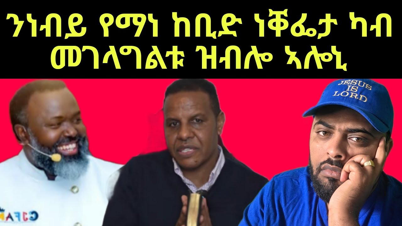 ንነብይ የማነ ለበዋ ኣሎኒ