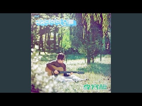 Calling You (너를 부른다)