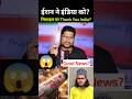 😱 ईरान ने इंडिया को दिया शुक्रिया? | Iran missile Thank You India #shorts #viral #trending #news