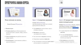 🍏 Мини курс «Здоровье в тарелке»   готовый рацион питания для всей семьи