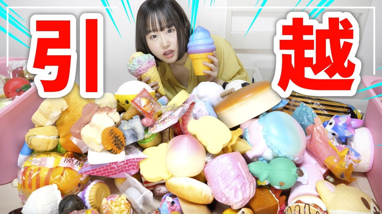 【超大量】全スクイーズ紹介!! 引っ越しのためにパッキングするよ！