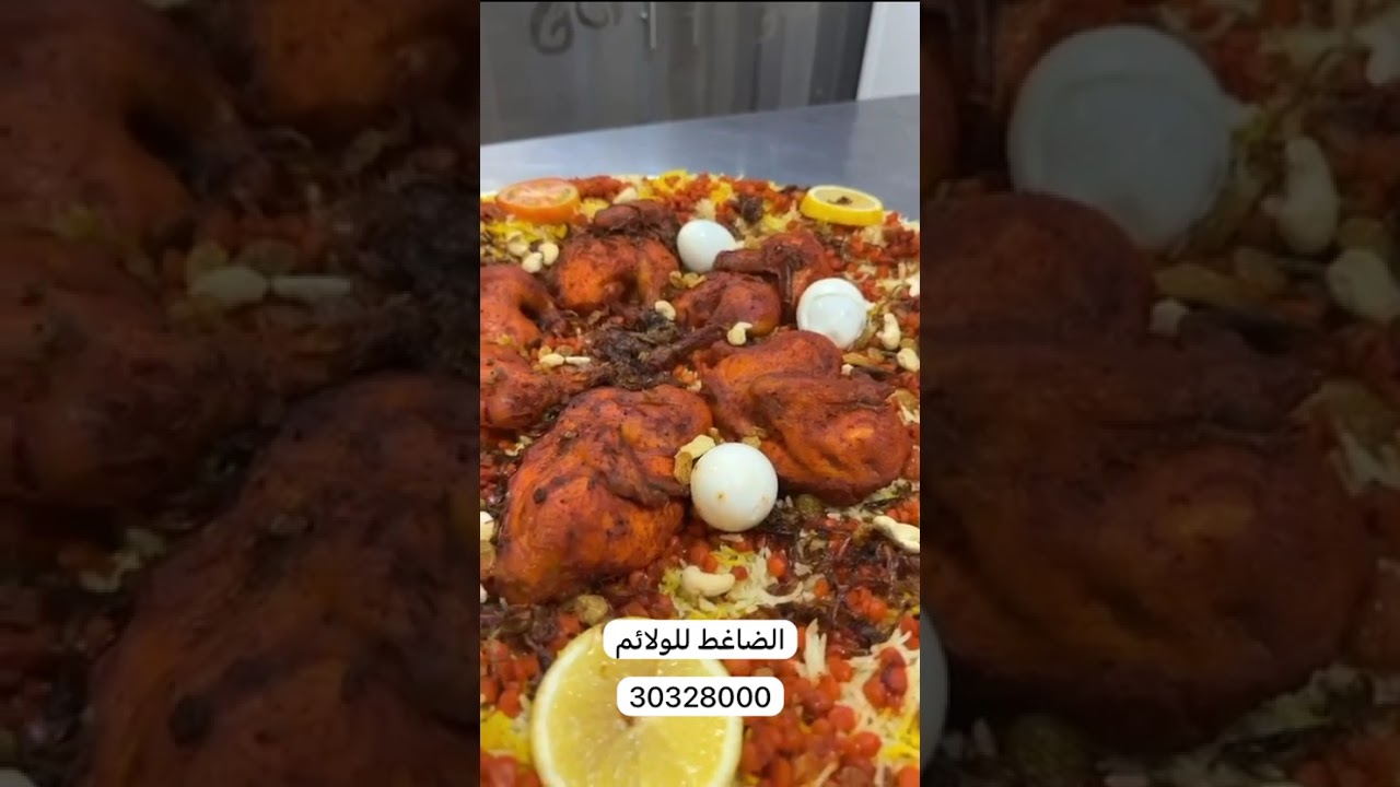 الضاغط للولائم والمعروف لا يعرف تواصلوا معهم على هالرقم: 30328000