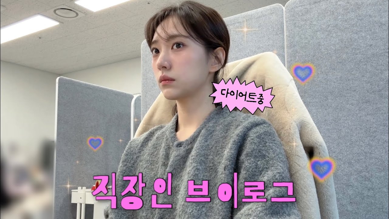 일주일 다이어트 도전 𝄞⨾ 직장인 브이로그ㅣ이중턱 리프팅하러 피부과 갔다가 ~ 마니또 선물 자랑했다가 ~ 네일 받으러 수원까지 갔다가 ~ 사무실에서 일 하는 직장인 일상〜🍵
