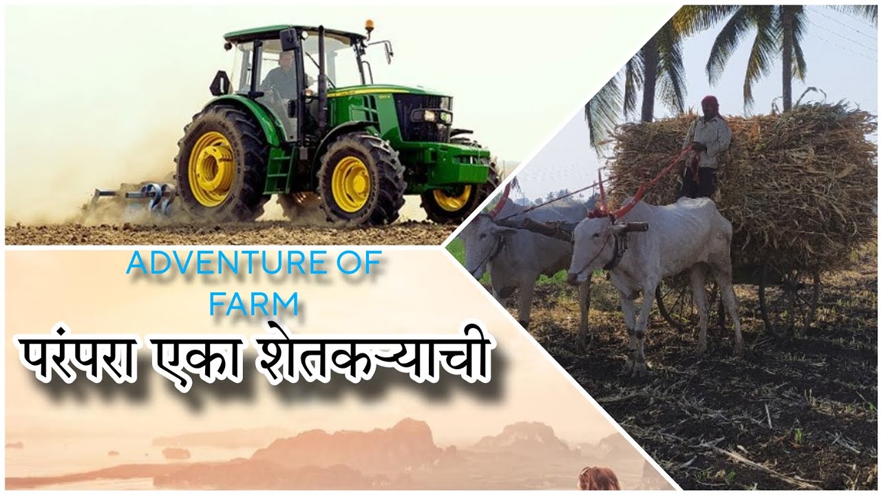 Adventure Of Farm | Official Trailer | Marathi Video | एका शेतकऱ्याची ...