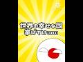 世界の幸せな国挙げてけ(2ch風有益スレ)※2022年調べ #ポーランドボール #2ch有益スレ #幸せ #世界