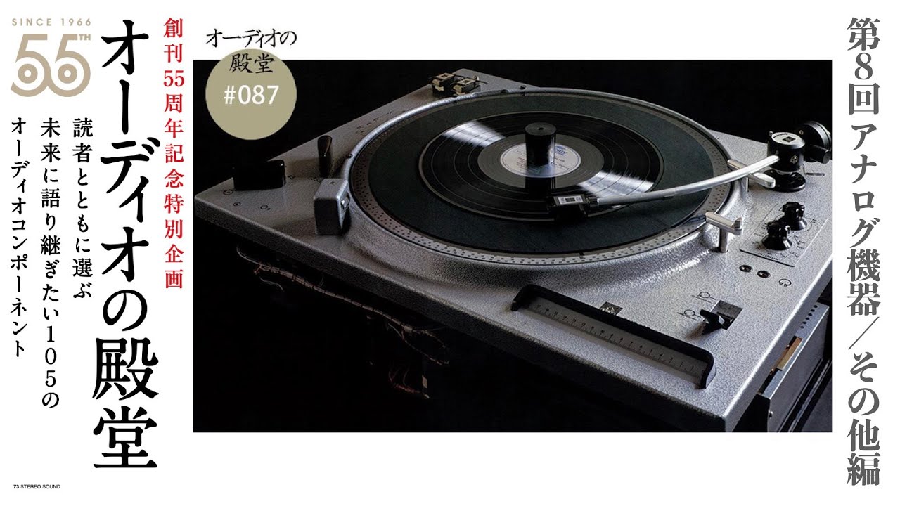 世界のオーディオ　ステレオサウンド編　1973年 世界のオーディオ ステレオサウンド編 1973年 世界のオーディオ 古書