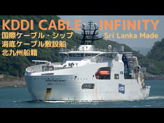 KDDI CABLE INFINITY 関門西航 - Kokusai Cable Ship, cable layer