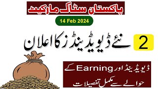 Pakistan Stock Market Dividend Announcement by 2 Companies on 14 February 2024 | PSX Dividend