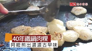 天天吃好料》隱匿大灣三王廟肉粿黏住饕客40餘年 