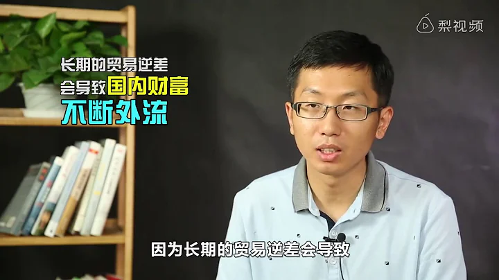 貿易順差和貿易逆差是什麼意思？ - 天天要聞
