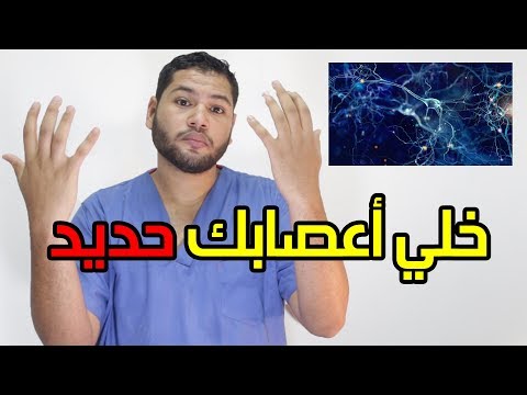 فيديو: ما الأطعمة التي تهدئ الأعصاب